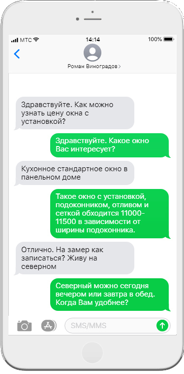 Менеджер Просчёт стоимости окна